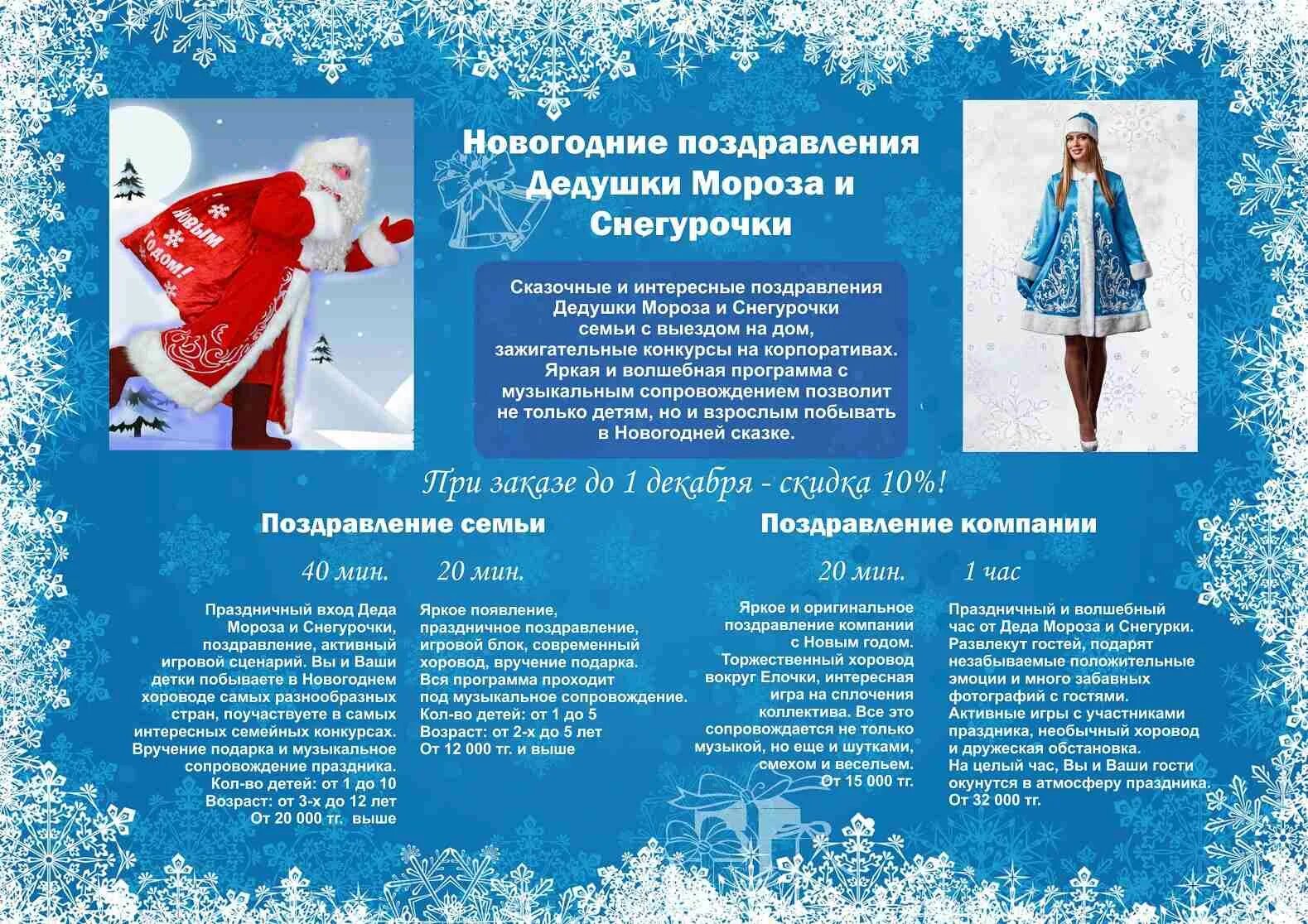 игровая программа с дедом морозом и снегурочкой. дед мороз и снегурочка программа. сценарий деда мороза и снегурочки на корпоратив. поздравление деда мороза и снегурочки на дому. программа дед мороз и снегурочка сценарий.