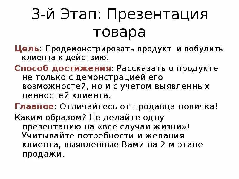 Цель третьего этапа. Этапы продаж презентация. Этапы продаж презентация товара. Цель этапа презентация товара. Этапы презентации продукта.