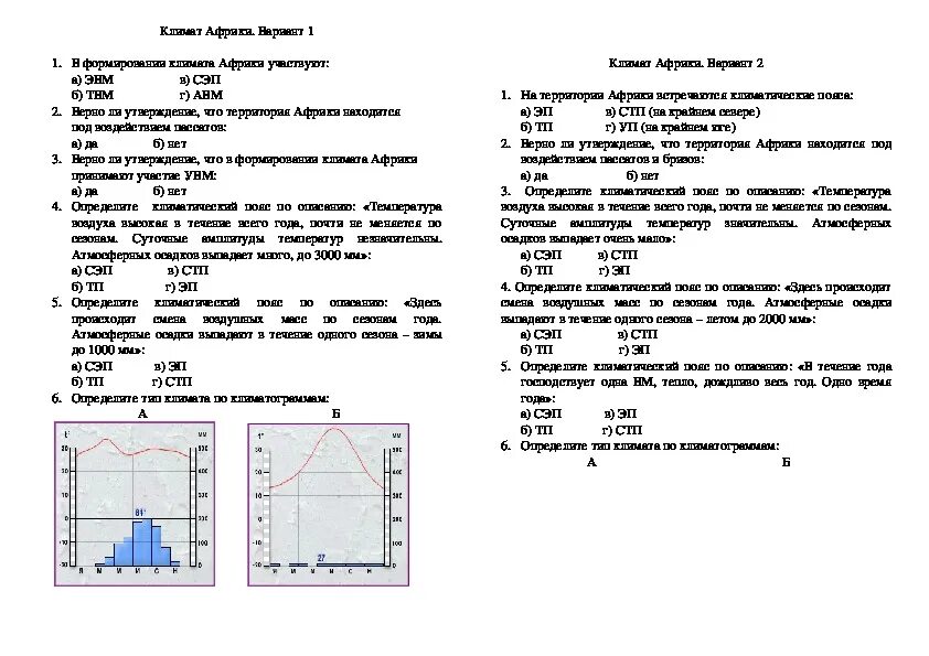 Контрольная работа по теме Африка 7 класс. Контрольная работа по географии 7 класс Африка. Контрольная работа по географии 7 класс по теме Африка и население. Контрольная работа по географии 7 класс Африка с ответами 2 вариант.