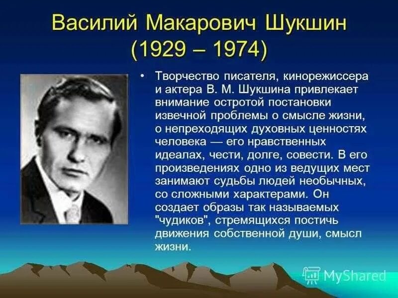 Установите соответствие тематика произведения в м шукшина. Установите соответствие тематика произведения в м шукшина
