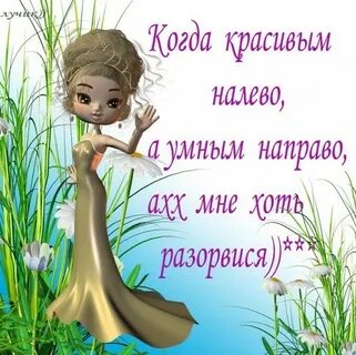 Просто прекрасно