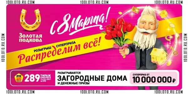 Тираж. Русское лото золотая подкова. Золотая подкова 8. Золотая подкова 8. Золотая подкова 390 тираж.