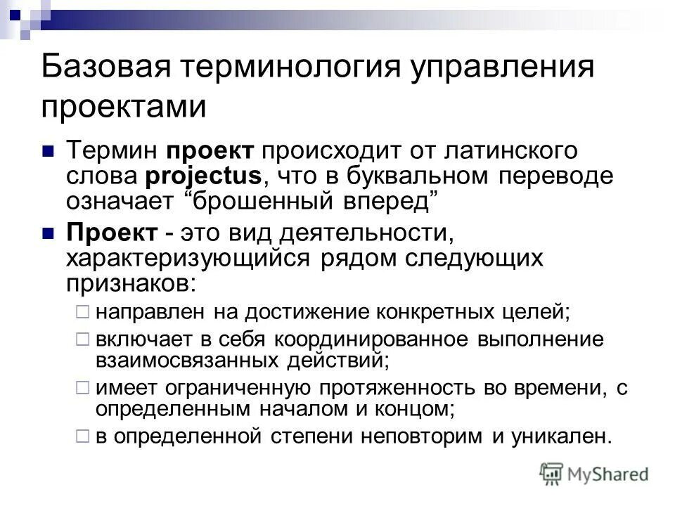 понятие проект и управление проектами. ключевые концепции проектного управления 6 концепций. управление проектами термины. схема основных понятий проектного менеджмента и их взаимосвязи. ключевые концепции управления проектами.