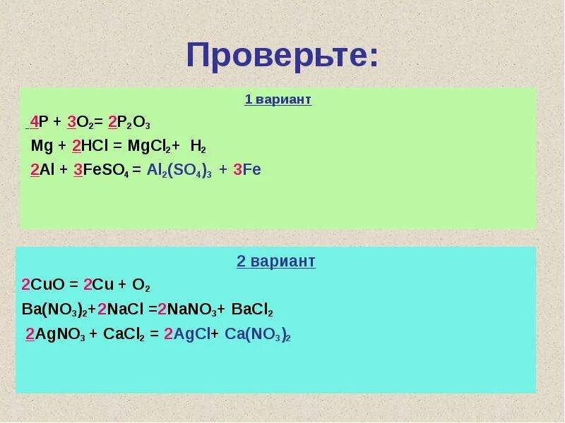 Feso4 hcl реакция