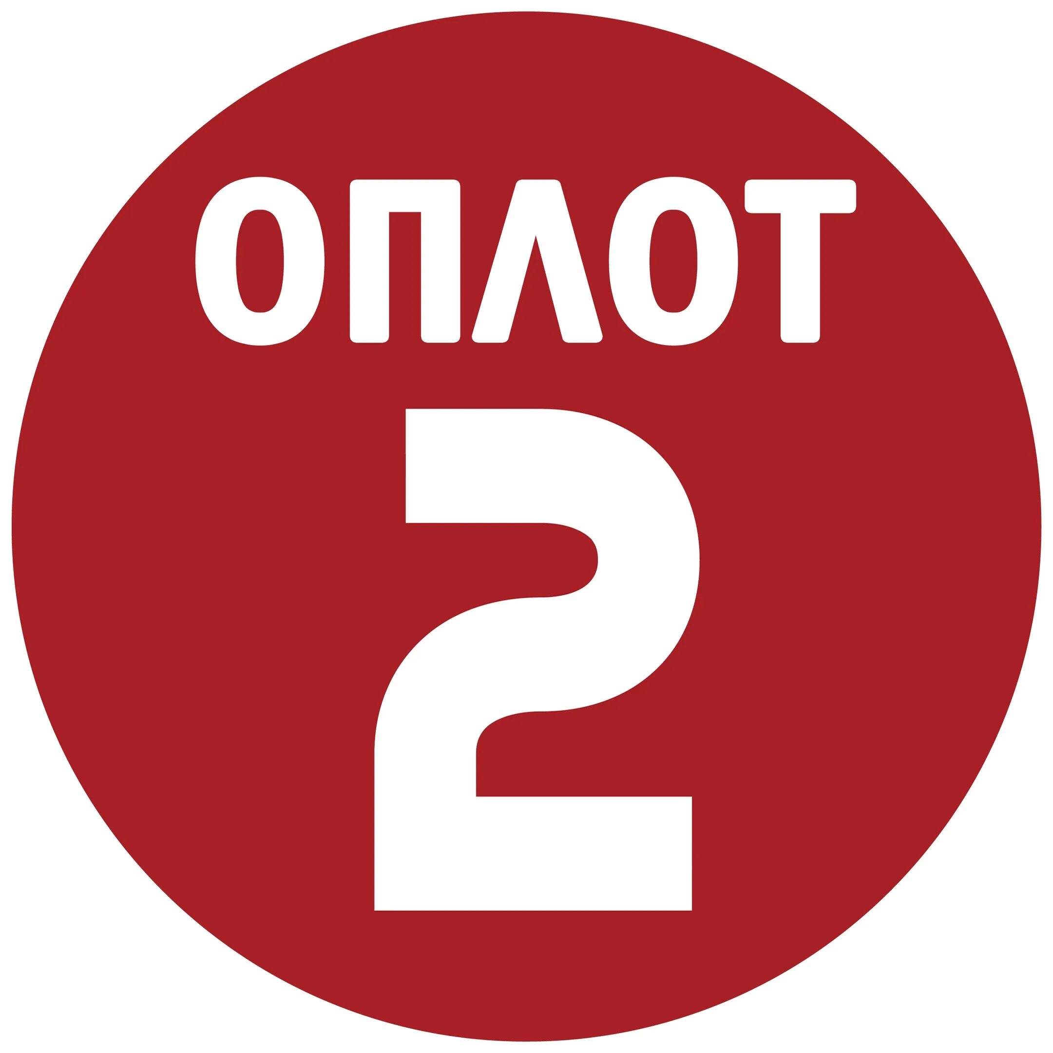 Телеканал Оплот. Логотип канала Оплот 2. Оплот 2 ТВ. Оплот 2 ТВ программа.
