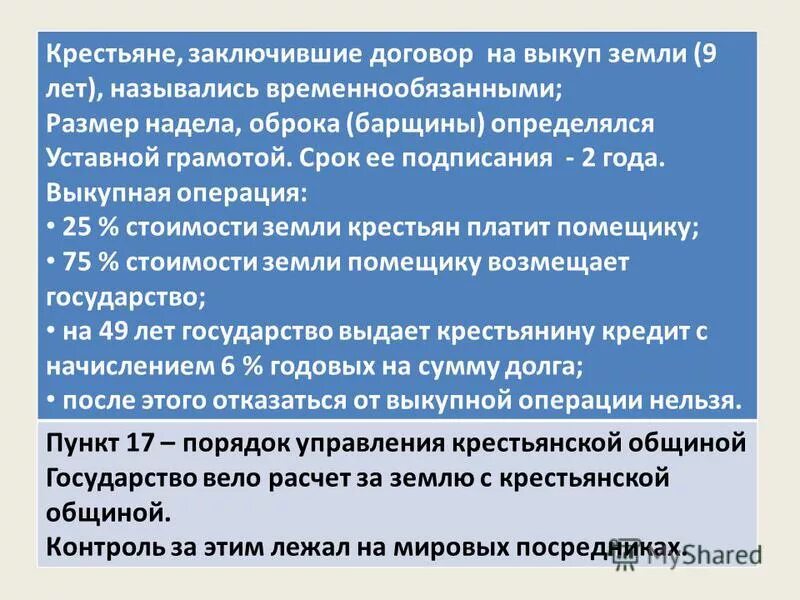 Об обязательном выкупе крестьянских наделов. Положение о выкупе крестьянами вышедшими из крепостной зависимости. Положение о выкупе земли. Положение об освобождении крестьян. Положение о выходе крестьян из крепостной зависимости.