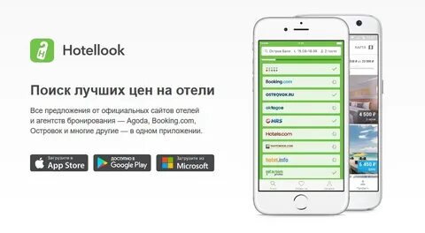 Hotellook