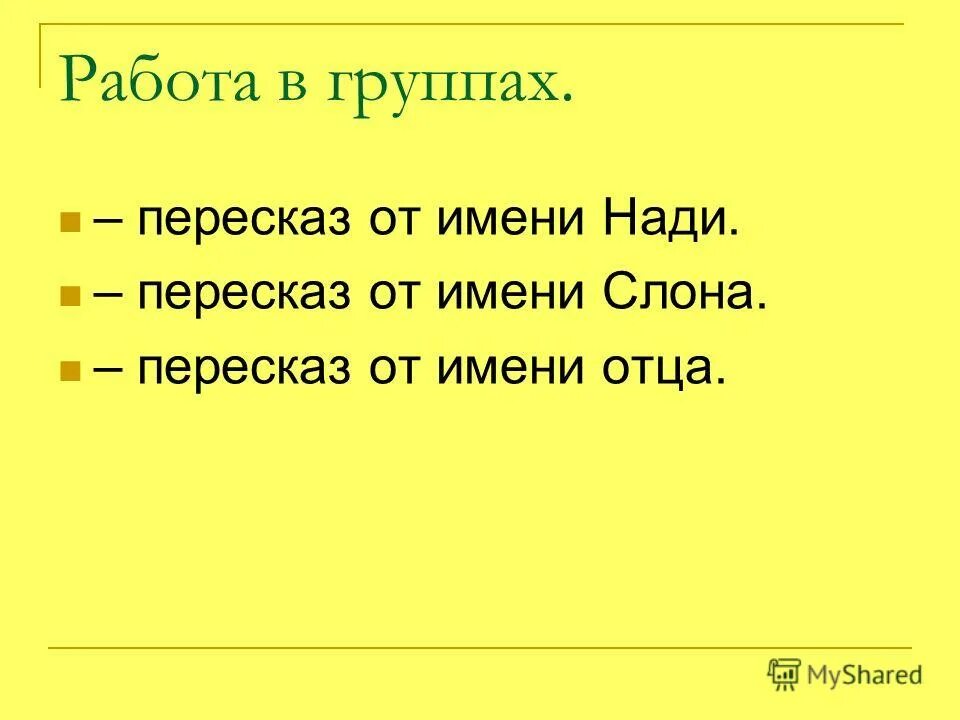 перескажи текст от лица девочки. литература 3 класс слон план. краткий пересказ по рассказу слон. составление плана пересказа. краткий пересказ слон.