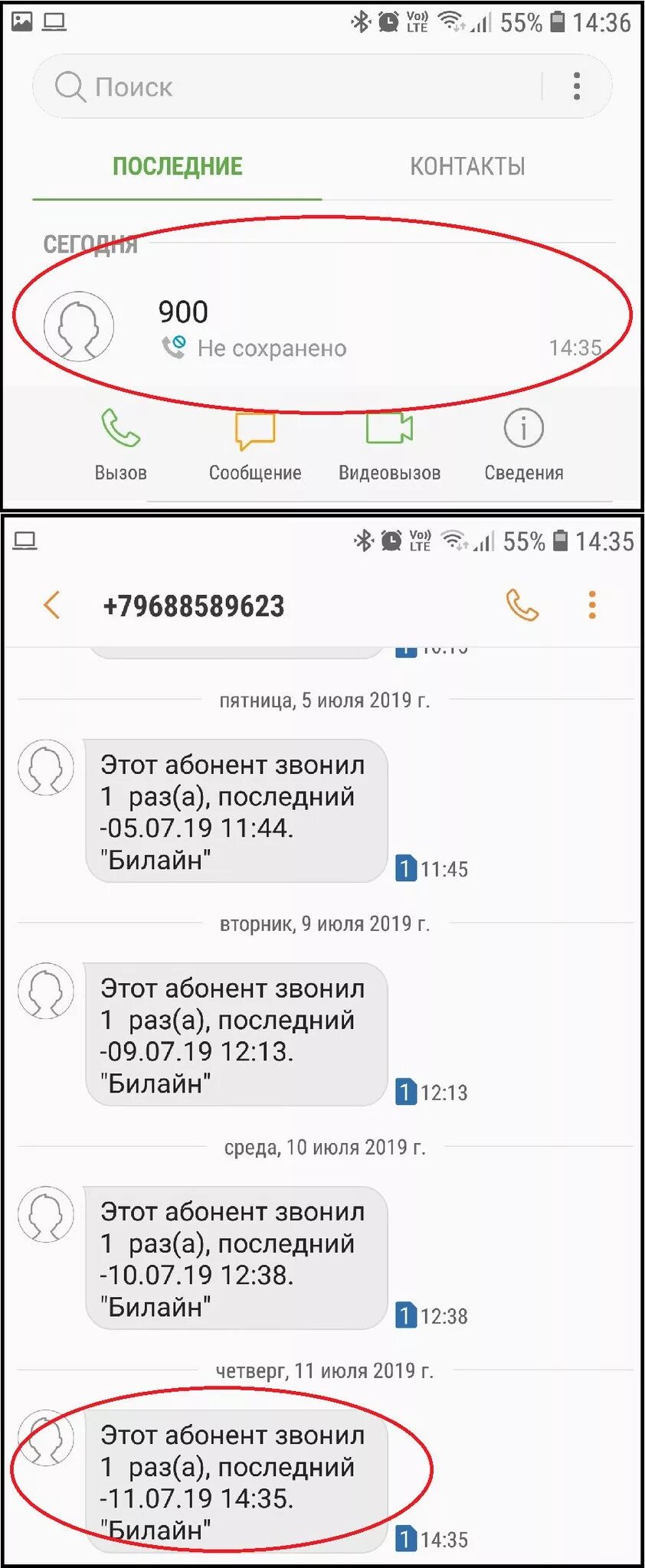 Вызов с номера 900. Звонки с номера 900. Если звонят с 900. Почему звонит номер 900.