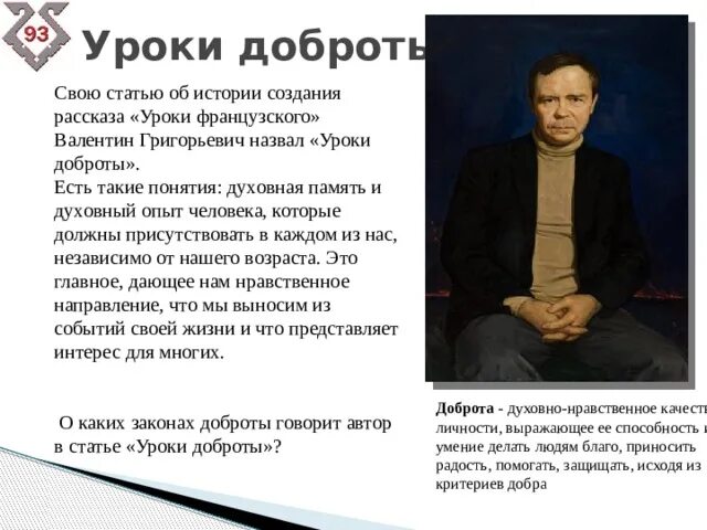 Уроки французского уроки доброты кратко. Есть такие понятия духовная память и духовный опыт. Уроки доброты в рассказе уроки французского. Духовная память уроки французского.