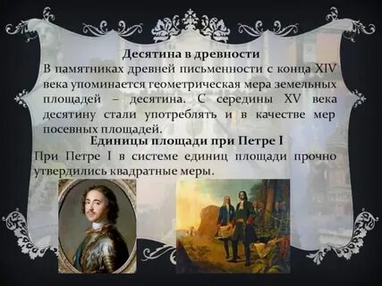 Восточная десятина 4