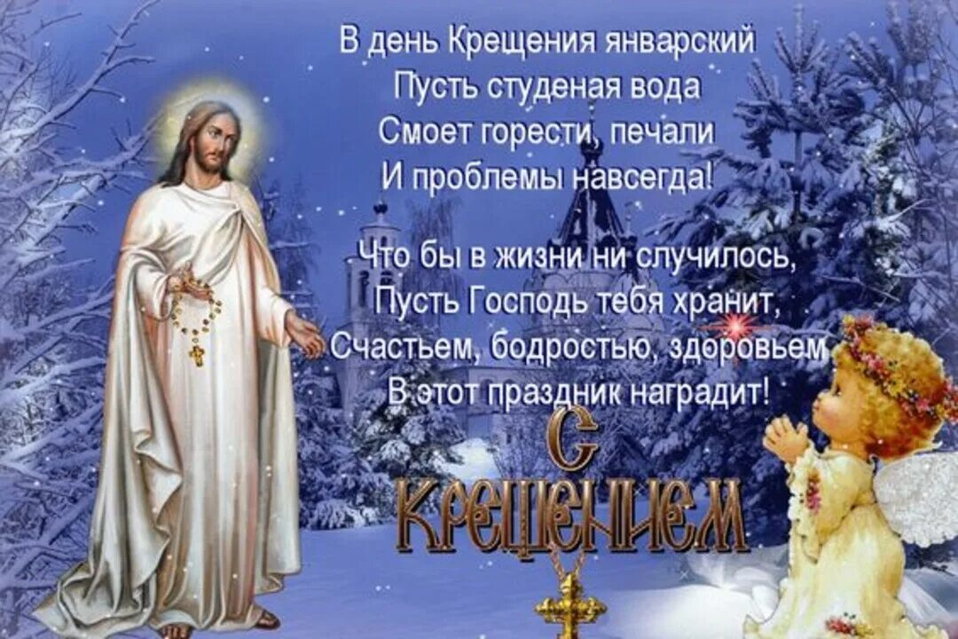 19 января 2025 какой праздник