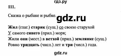 Русский язык 4 класс мой день