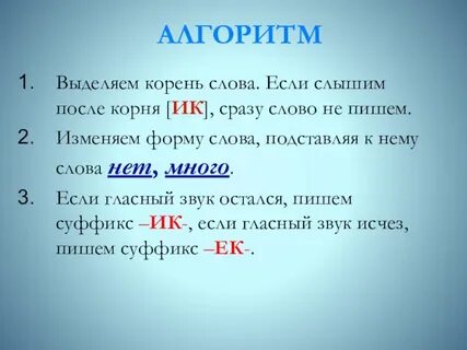 В слове супчик есть суффикс ик
