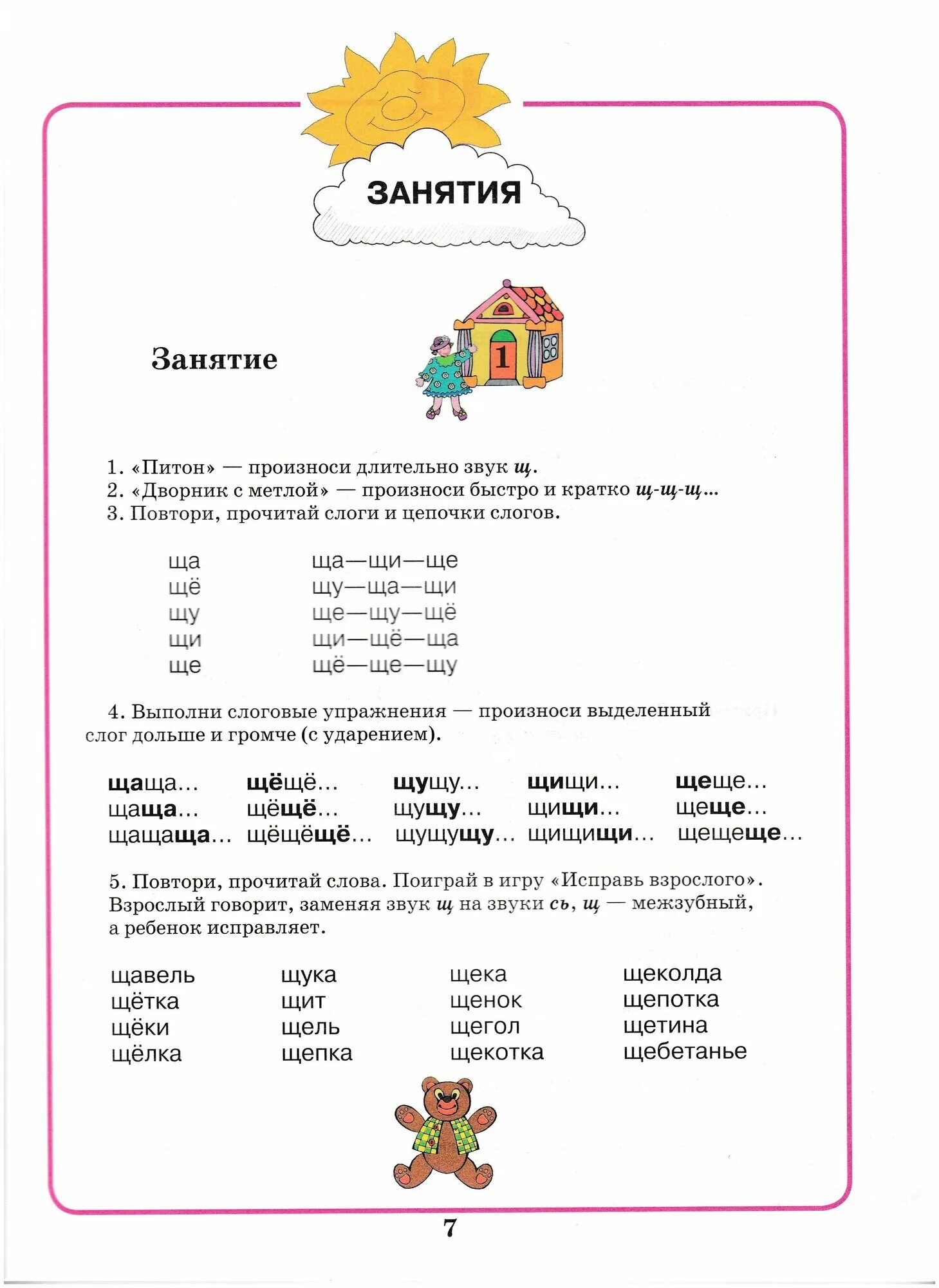 Логопедическая тетрадь жихаревой норкиной л. Б. Ю. Логопедическая тетрадь жихаревой норкиной л. Норкина жихарева домашняя тетрадь.