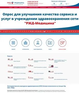Ржд медицина архангельск запись к врачу