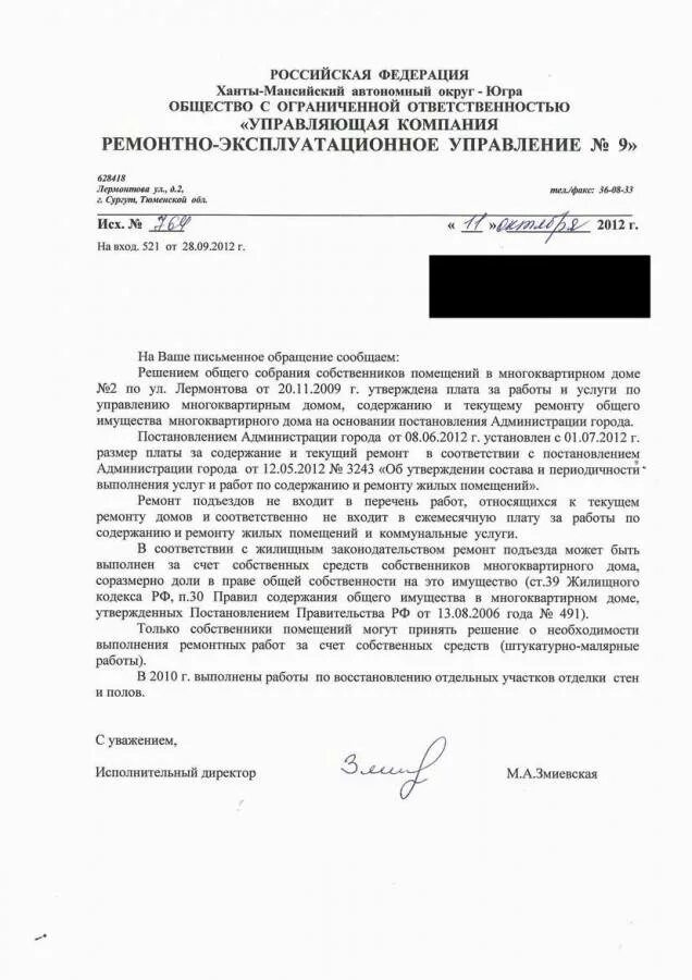 Письмо по многоквартирным домам. Письмо по многоквартирным домам. Письмо по многоквартирным домам. Уведомление о передаче технической документации на мкд образец. Заявление на ремонт подъезда.