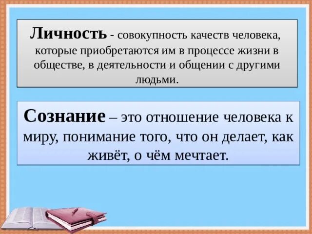 Совокупность качеств человека. Совокупность качеств человека которые приобретаются им. Совокупность качеств человека, которые он приобретает в обществе. Личность как совокупность качеств. Заполните пропуск совокупность