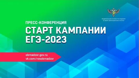 Кампания егэ