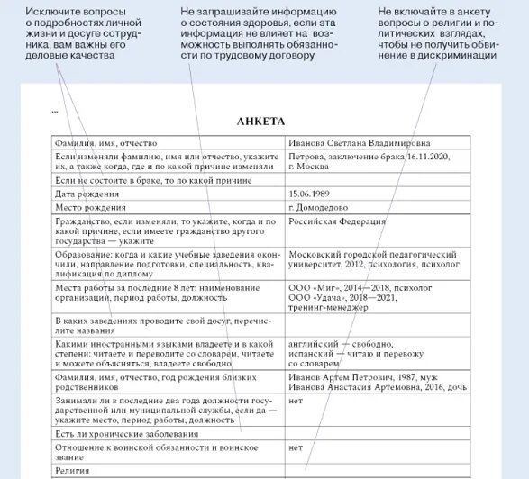 Что проверяет служба безопасности при устройстве. Анкета безопасности при приеме на работу. Анкета при приеме на работу образец. Анкета для службы безопасности при приеме. Как заполнить анкету при приеме на работу.