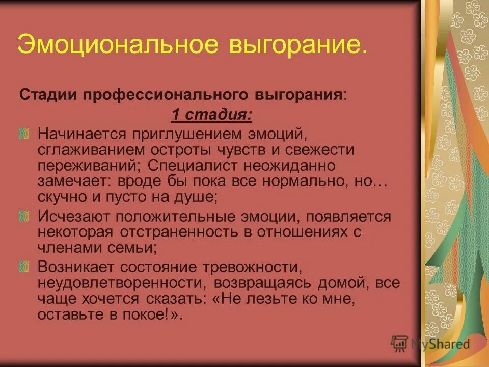 Профилактика профессионального выгорания у врачей. Профессиональное выгорание программа. Коррекция эмоционального выгорания. Профессиональное выгорание программа. Профилактика эмоционального выгорания.