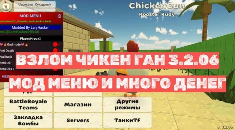 Чикен ган много денег лари хакер. Чикен ган много денег лари хакер