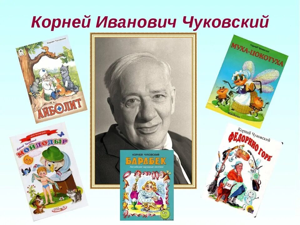Чуковский для детей