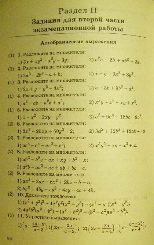 Экзаменационные билеты по русскому языку. Итоговый тест за курс 8 класса по алгебре вариант 1. Сборник задач по алгебре 8 класс. Переводной экзамен по математике 8 класс мерзляк. Сборник заданий по алгебре за курс основной школы.