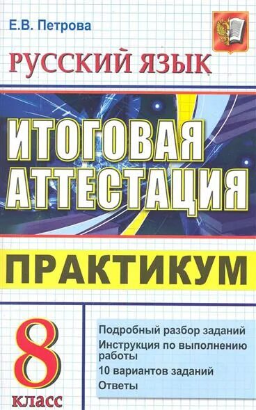 Аттестация по русскому 5 класс ответы