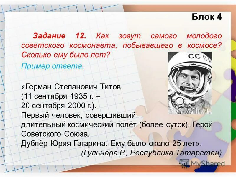 Самый молодой космонавт побывавший. Астронавт nasa джессика меир. Джон джанг. Светлана евгеньевна савицкая. Юджин сернан.