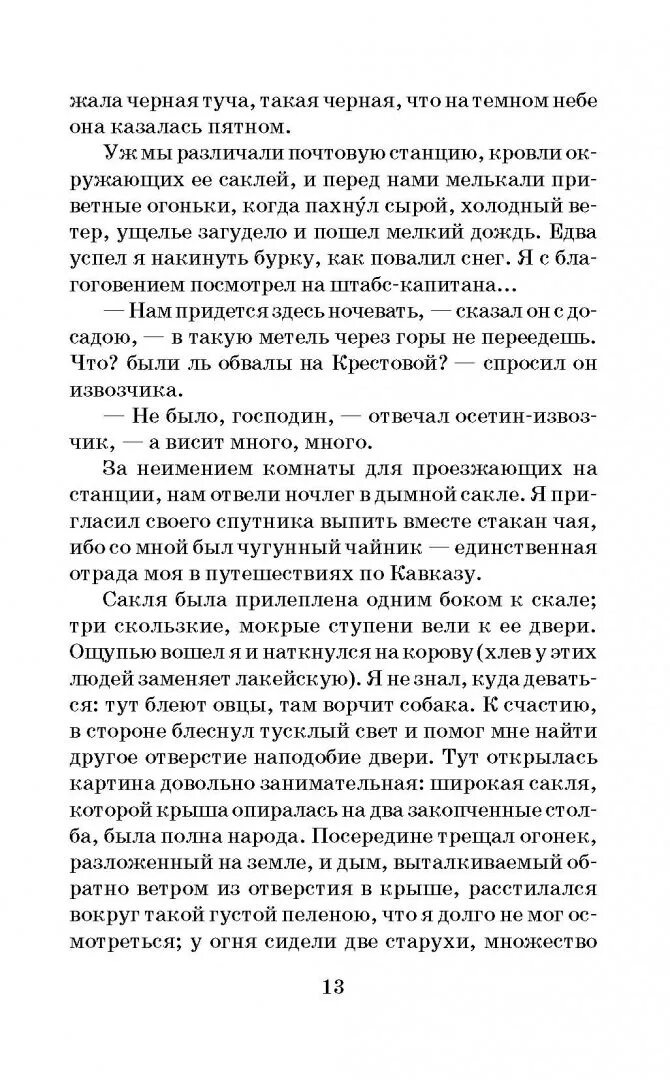 Едва успев