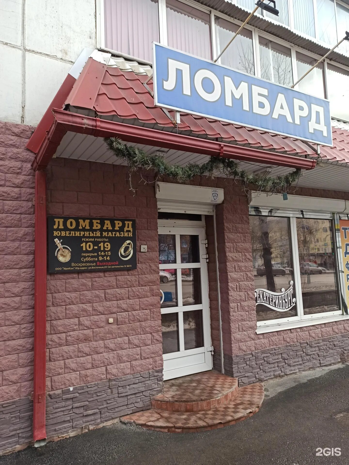 Ломбард техники екатеринбург. Ломбард надежный екатеринбург. Круглосуточный ломбард. Хороший ломбард екатеринбург. Магазин 999.