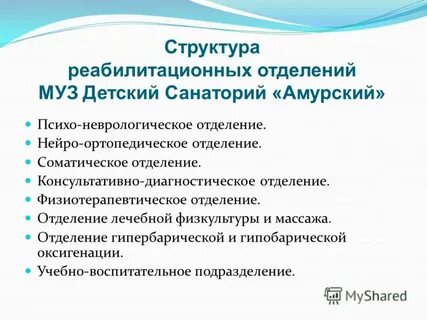 Задачи неврологического отделения