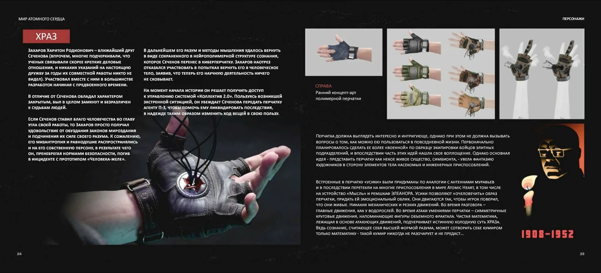 Atomic heart достижения. Atomic heart достижения. Промокоды на вк плей. Вов-а6 лаборант. Atomic heart фон.