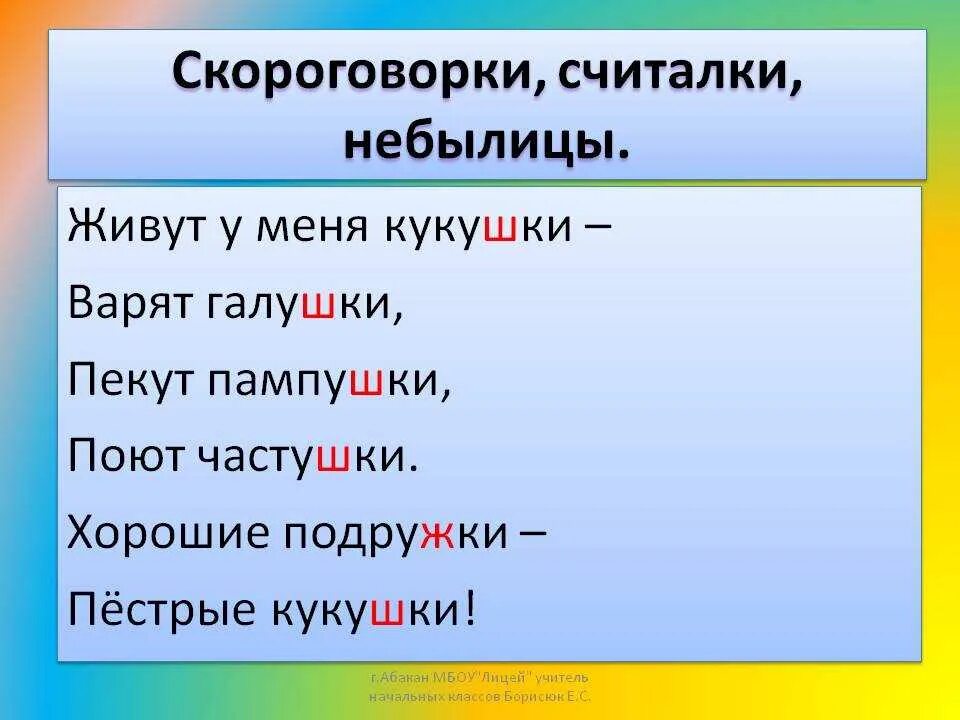 Небылицы и считалки 1 класс. Считалки и небылицы. Потешки считалки небылицы. Небылицы и скороговорки. Что такое небылица и считалки для детей.