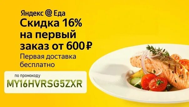 Первый заказ липецк. Скидка при регистрации. Первый заказ липецк. Сбермаркет. Первый заказ липецк.