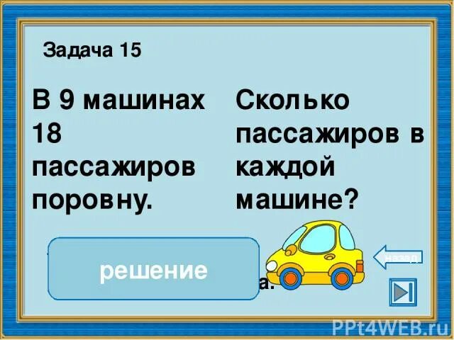 Сколько пассажир получит
