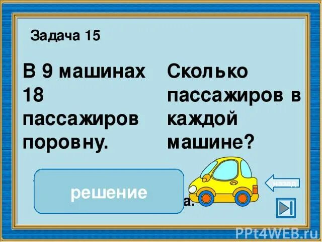 У двух братьев машинок. Задачи на деление по содержанию. Задания на деление по содержанию. Деление на равные части задачи 1 класс. Задачи на деление по содержанию и на равные части 2 класс.