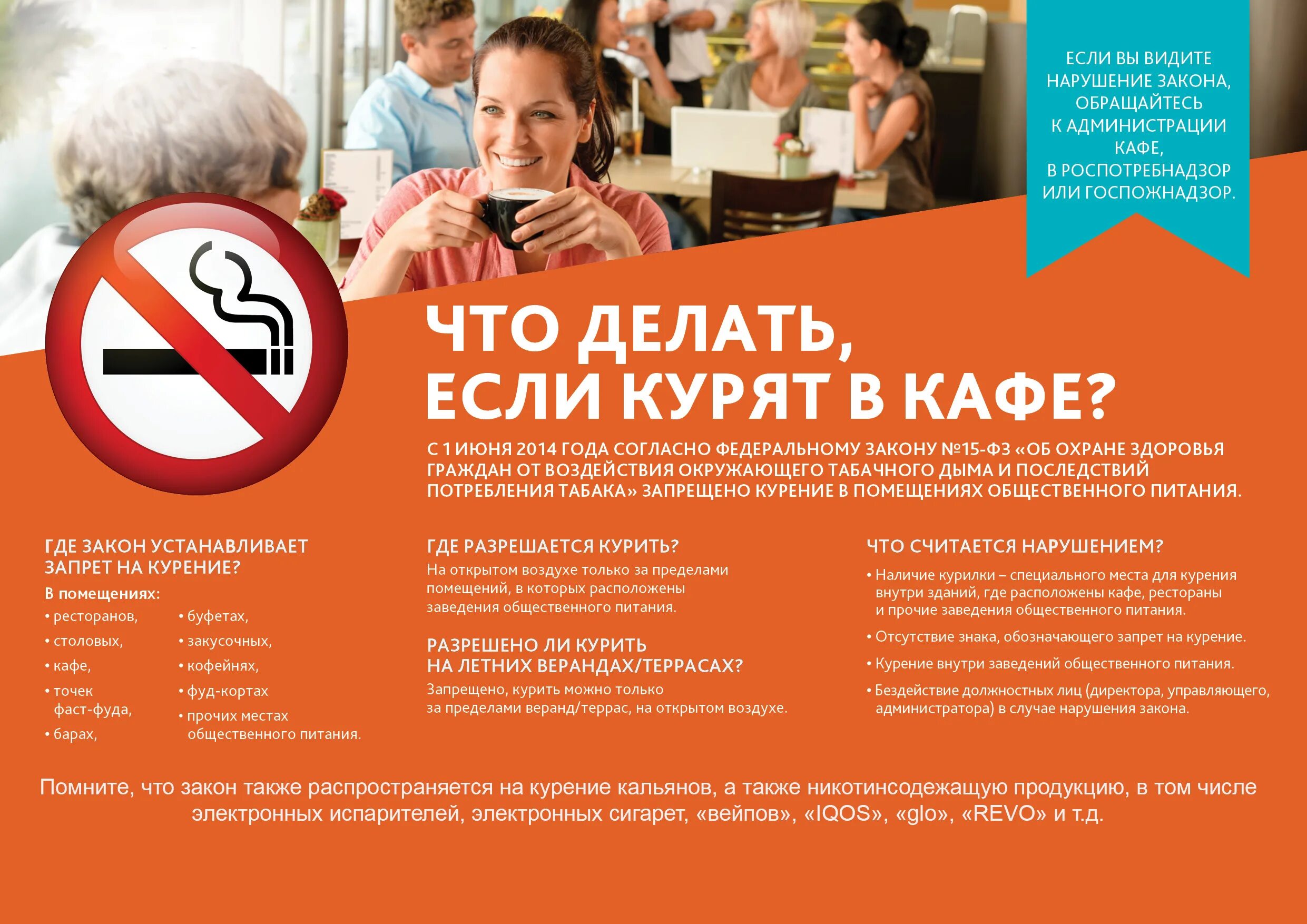 5 курить можно. Курение в заведениях общественного питания. Запрет на курение в кафе. Министерство здравоохранения плакаты. Запрет курения в общественных местах в кафе.