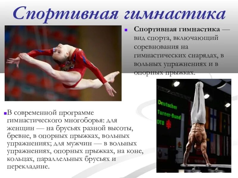 Гимнастика сообщение по физкультуре. Спортивная гимнастика презентация. Физкультура доклад. Художественная гимнастика доклад. Спортивная гимнастика доклад.