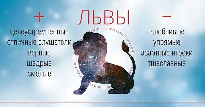 Минусы зодиака лев. Плюсы и минусы знака зодиака лев женщина. Минусы зодиака лев. Знаки зодиака недостатки. Плюсы и минусы знака зодиака лев женщина.