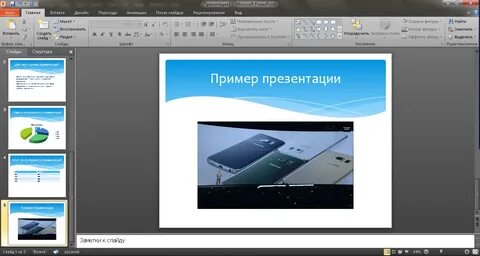 Учимся создавать презентации