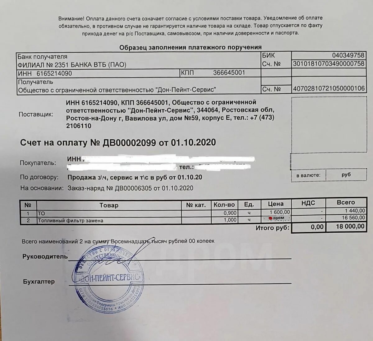 Что такое счет и зачем он нужен. Счет на оплату. счет скан. счет на услуги. счет на оплату скан.