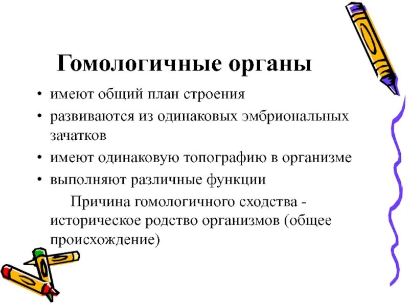 Органы выполняющие сходные функции. Как понять, развиваются органы из сходных зачатков или из разных.
