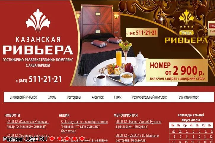 развлекательный комплекс ривьера казань. сертификат на проживание в отеле. ривьера казань акции. ривьера подарочный сертификат. сертификат в ривьеру казань.