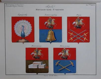 Гербы уездов