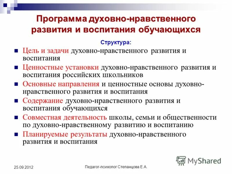 Принципам духовно нравственного развития и воспитания. Программа духовно-нравственного развития. Программа духовно-нравственного развития и воспитания обучающихся. Цели и задачи духовно-нравственного воспитания. Задачи духовно-нравственного направления.