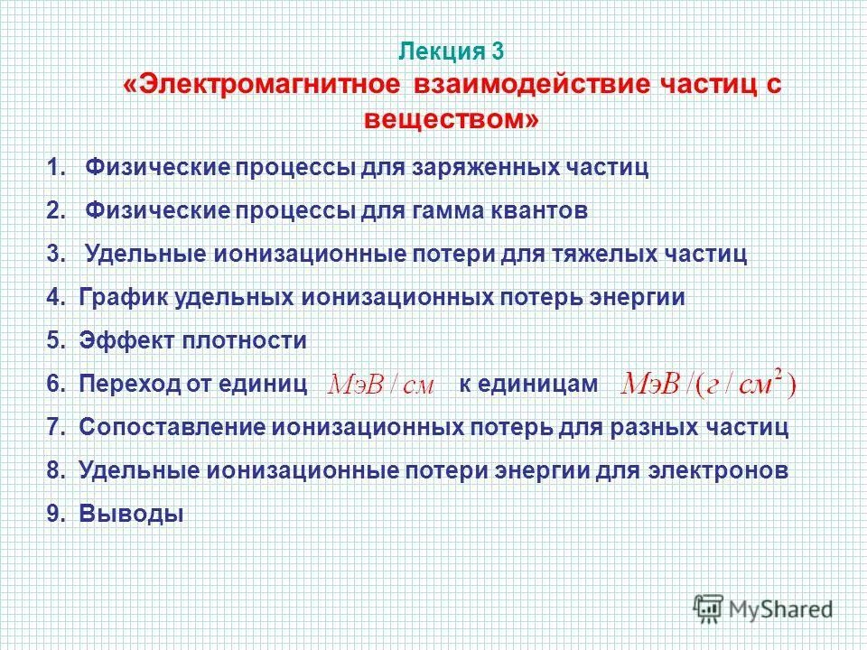 Электромагнитное взаимодействие примеры. Сила электромагнитного взаимодействия. Как распространяются электромагнитные взаимодействия. Электромагнитное взаимодействие атомов. Электромагнитное взаимодействие частиц.