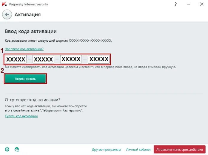 Сайт для ввода кодов. Код активации. Ключ активации Касперский. Активация Касперского. Коды активации Касперского.