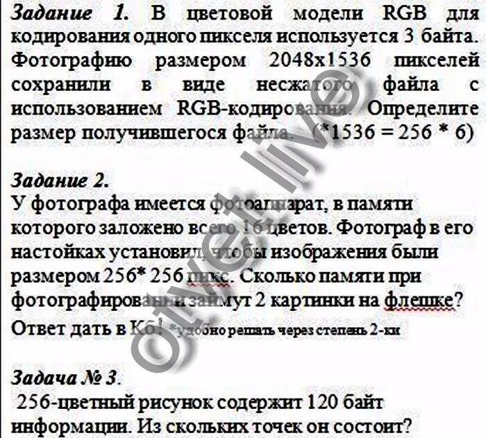 Для кодирования одного пикселя используется 2 байта. В цветовой модели rgb для кодирования одного пикселя. для кодирования одного пикселя используется 3 байта. 256 цветный рисунок содержит 120 байт информации. для кодирования 1 пикселя используется 4 байта.